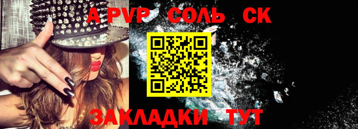 Alpha PVP Соль Минусинск