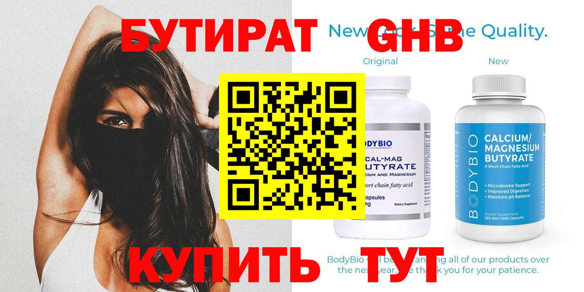 Бутират оксана  Вход с VPN  Минусинск 