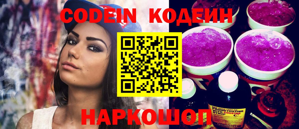 Кодеиновый сироп Lean напиток Lean (лин)  Вход с VPN  Минусинск 