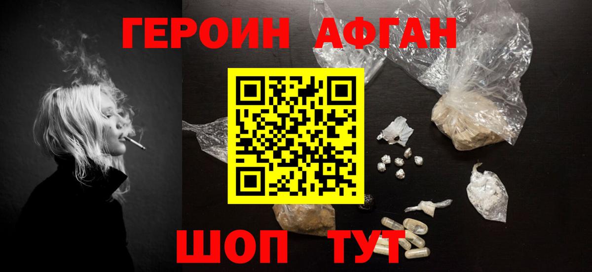ГЕРОИН герыч Минусинск