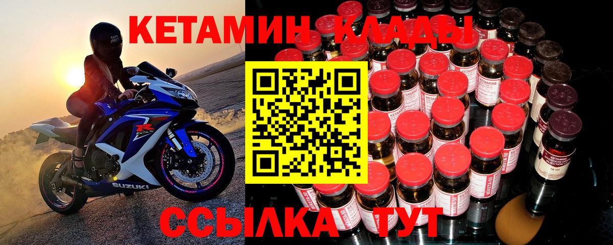 Минусинск  Кетамин VHQ  Вход с VPN 